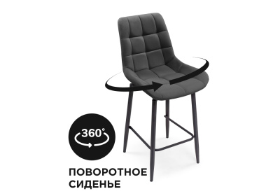 Барный стул Алст К крутящийся темно-серый / черный фото Барный стул Алст К крутящийся темно-серый / черный. Фото №2