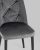 Стул Эмма велюр серый фото Стул Эмма велюр серый. Фото №9